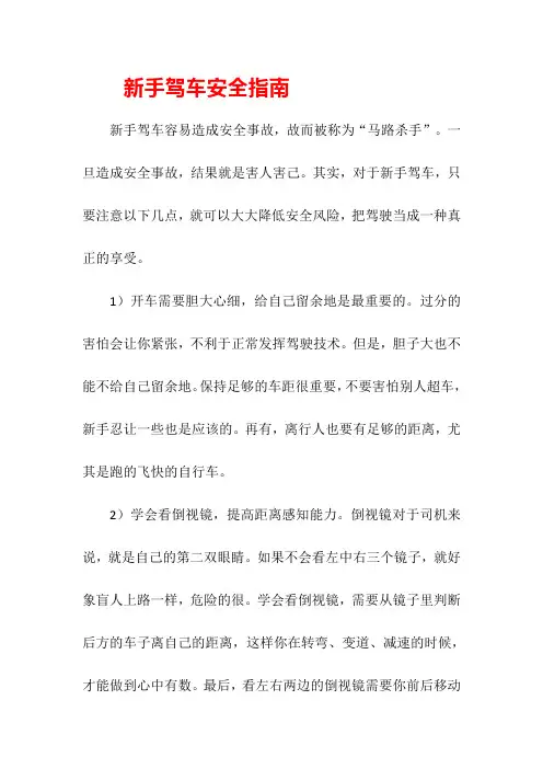 新手驾车安全指南