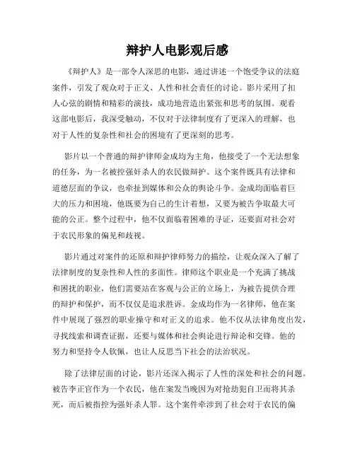 辩护人电影观后感