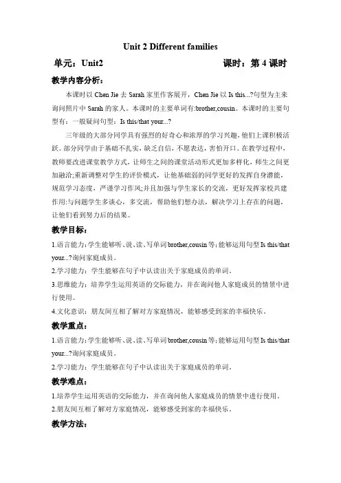 Unit2Part B Let’s talk (教学设计)三年级英语上册(人教PEP版2024秋)