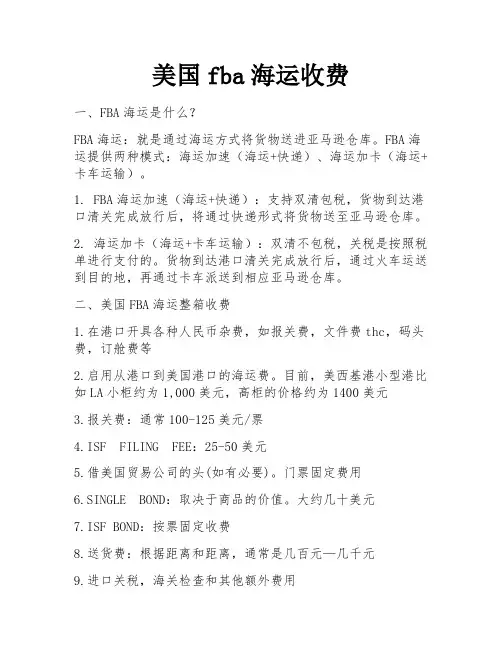美国fba海运收费