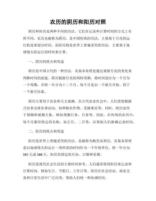 农历的阴历和阳历对照