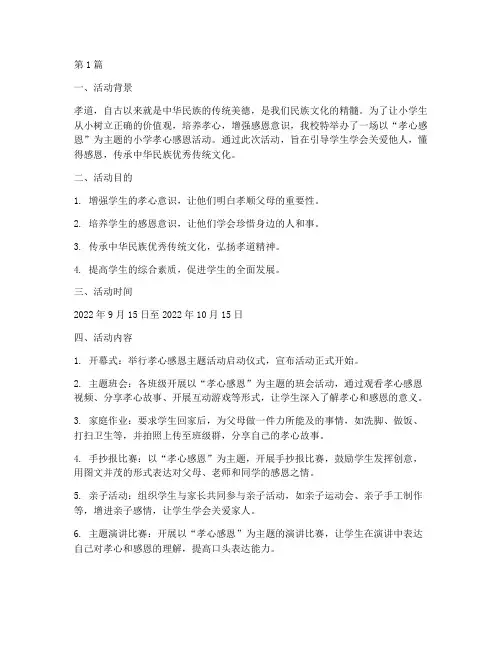 小学孝心感恩活动总结(3篇)