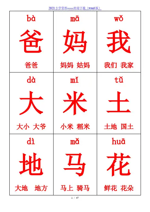 一年级上册生字卡片带拼音组词