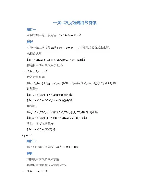一元二次方程题目和答案