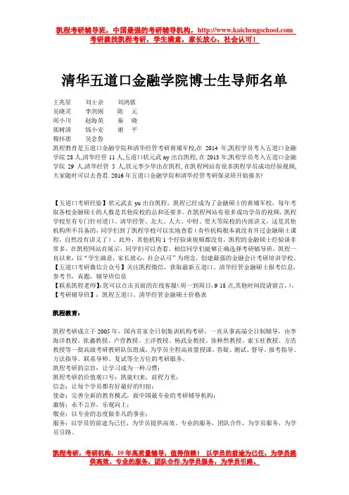 清华五道口金融学院博士生导师名单