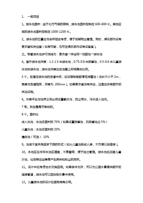 游泳池设计规范