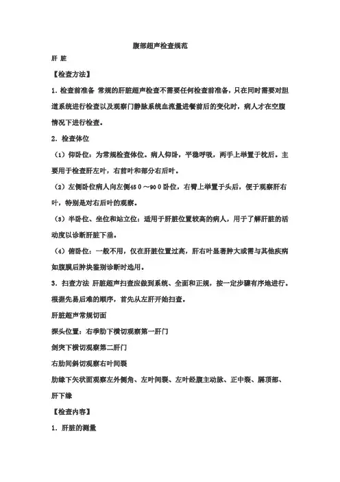 腹部超声检查规范