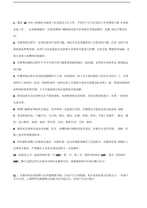 整理车间作业指导书