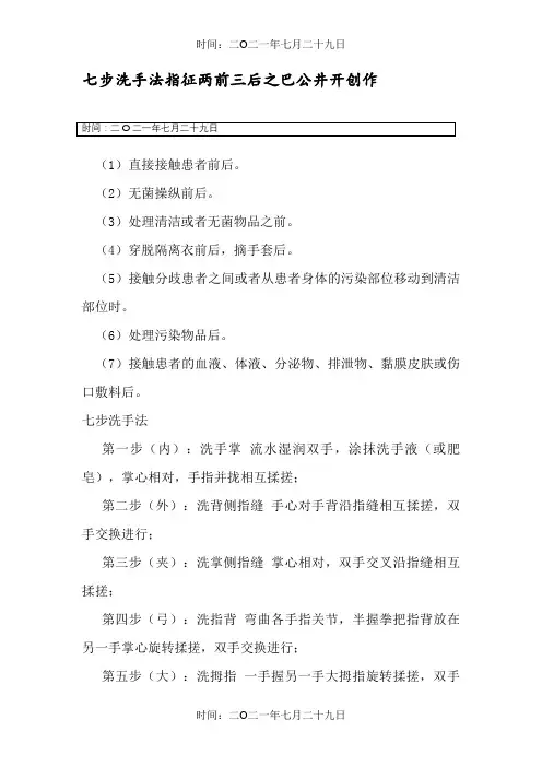 七步洗手法指征两前三后-七步洗手法的三前两后是什么