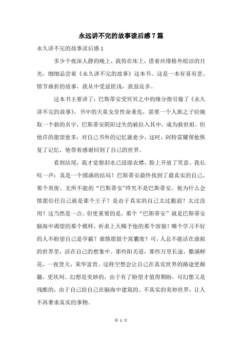 永远讲不完的故事读后感7篇