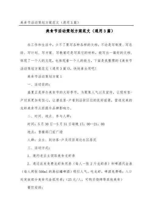 美食节活动策划方案范文(通用3篇)