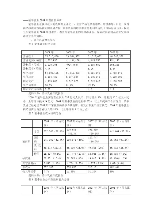 蒙牛乳业2009年度报告分析