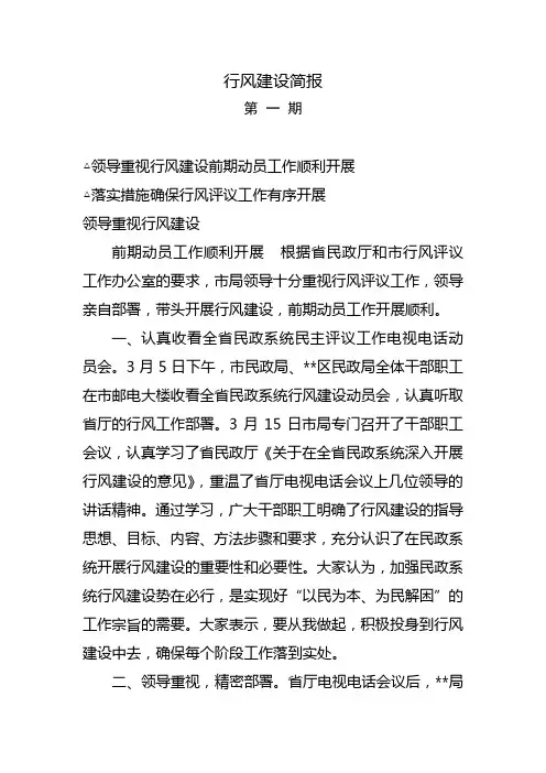 行风建设简报