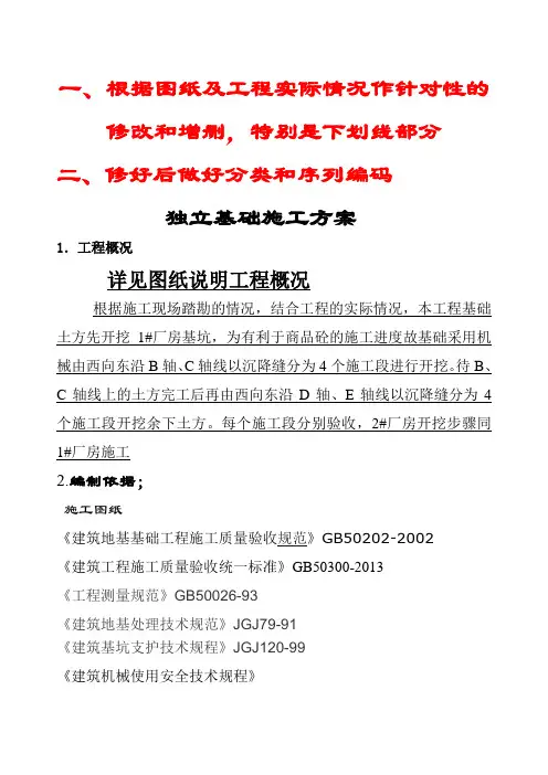厂房独立基础施工方案