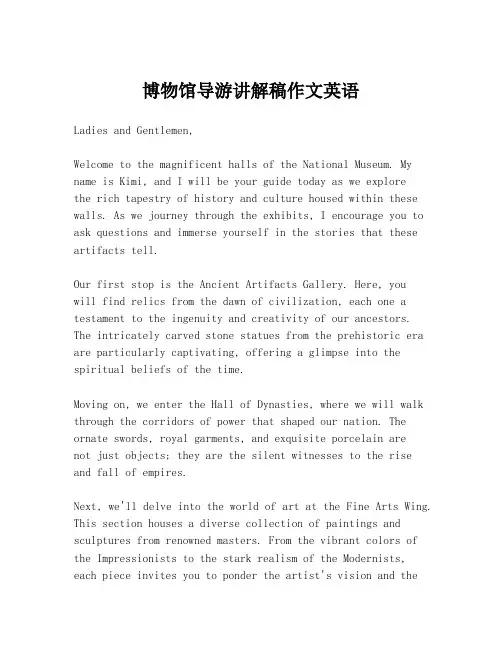 博物馆导游讲解稿作文英语