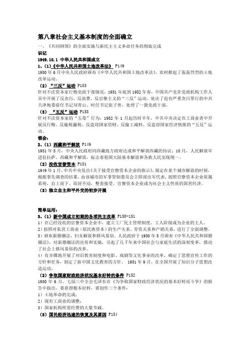 第八章社会主义基本制度的全面确立