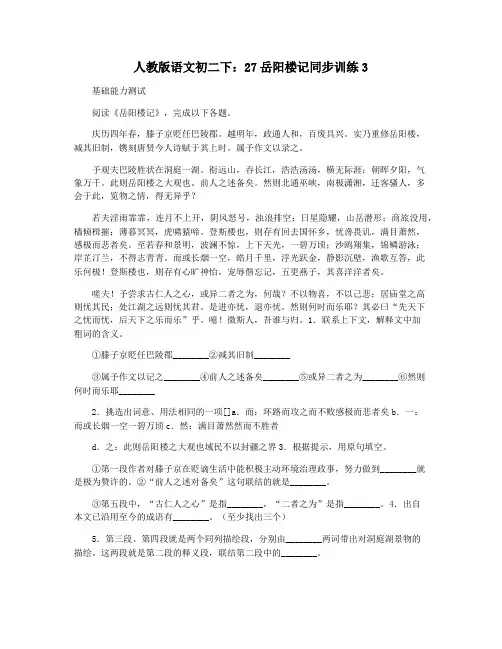 人教版语文初二下：27岳阳楼记同步训练3