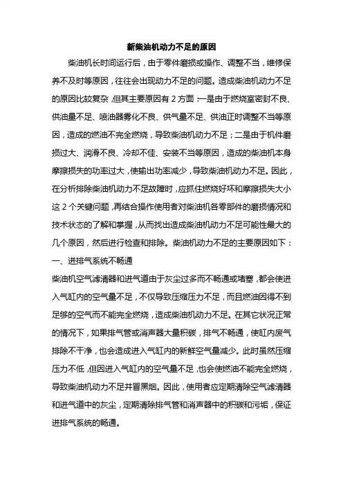 新柴油机动力不足的原因