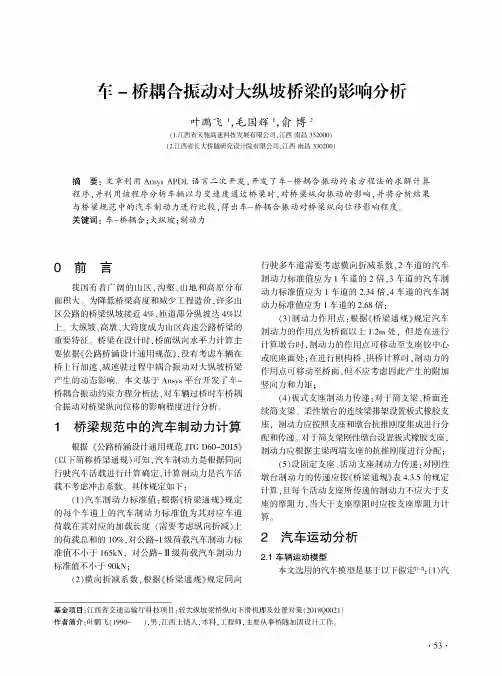 车-桥耦合振动对大纵坡桥梁的影响分析