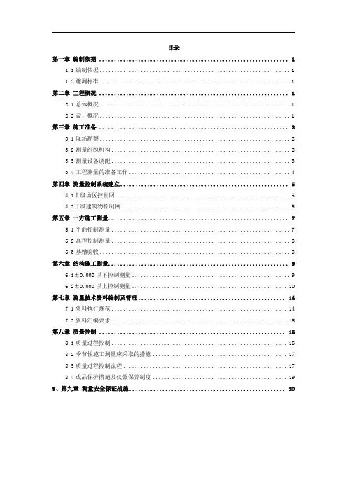 房建项目测量施工方案