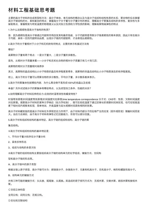 材料工程基础思考题