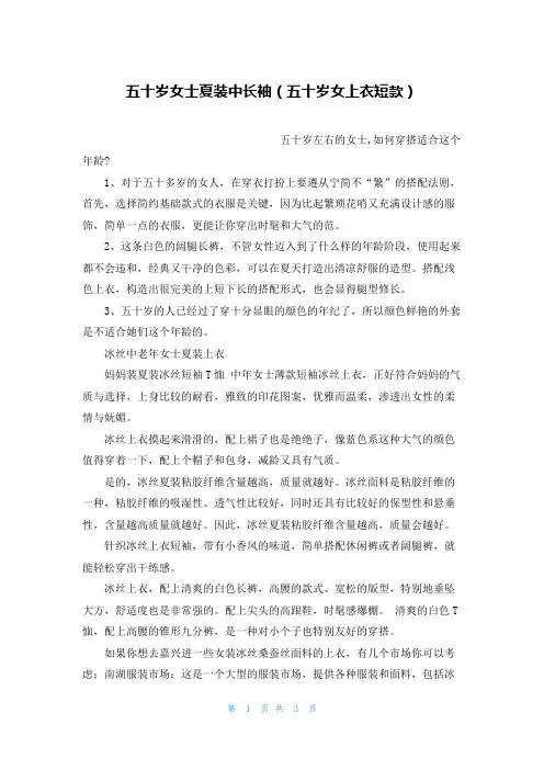 五十岁女士夏装中长袖(五十岁女上衣短款)