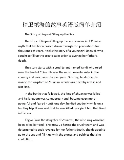 精卫填海的故事英语版简单介绍