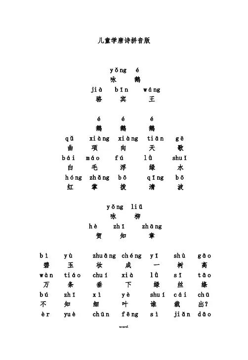 儿童学唐诗拼音版(新、选)