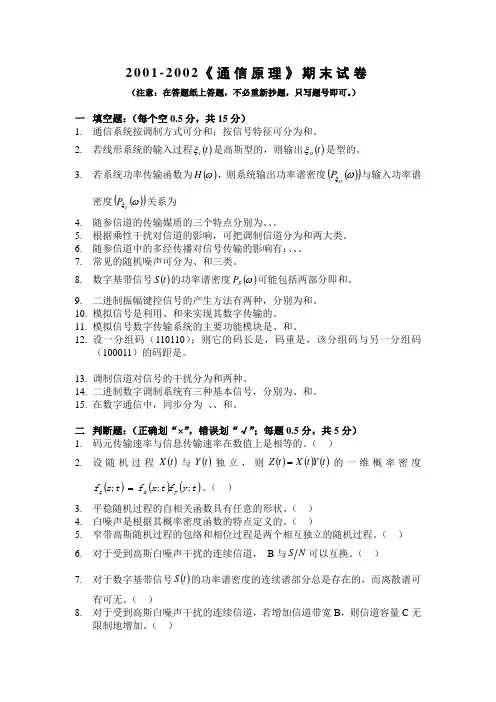 2001-2002《通信原理》期末试卷及答案