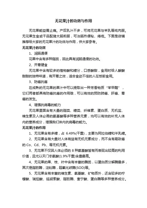 无花果汁的功效与作用