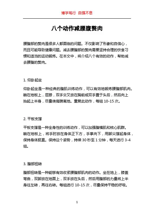 八个动作减腰腹赘肉