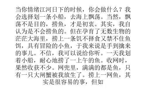 身不由己,涸辙之鱼.ppt
