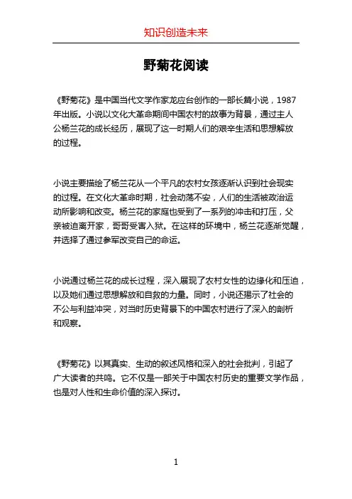野菊花阅读