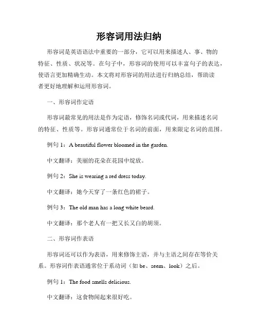 形容词用法归纳