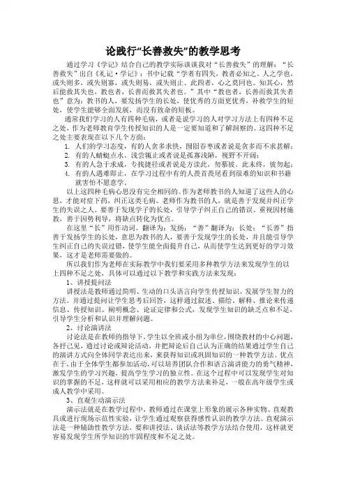 谈谈对“长善救失”的理解