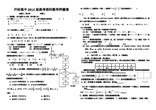 2014年河南省开封高考押题卷理科数学