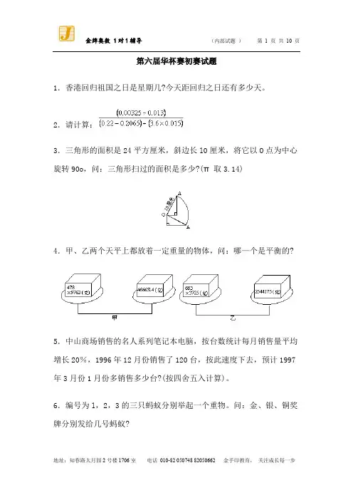 第六届华杯赛初赛试题 (2)
