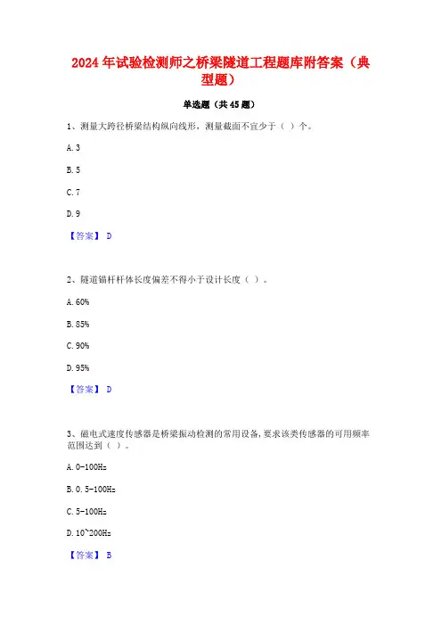2024年试验检测师之桥梁隧道工程题库附答案(典型题)