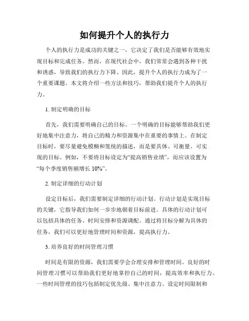 如何提升个人的执行力