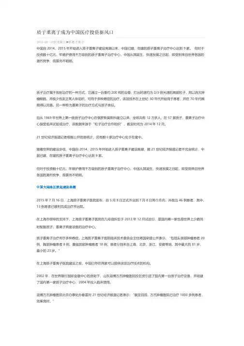质子重离子成为中国医疗投资新风口
