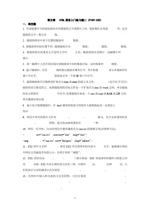 第五章   HTML语言入门练习题二40份
