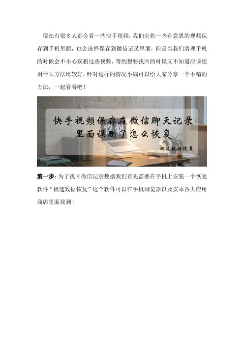 快手视频保存在微信聊天记录里面误删了怎么恢复