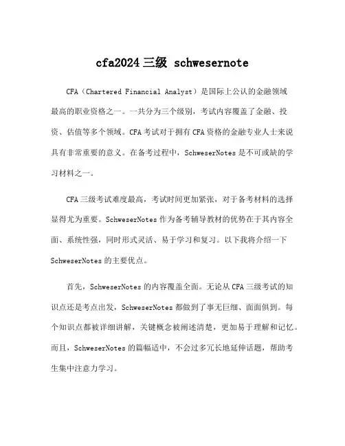 cfa2024三级 schwesernote