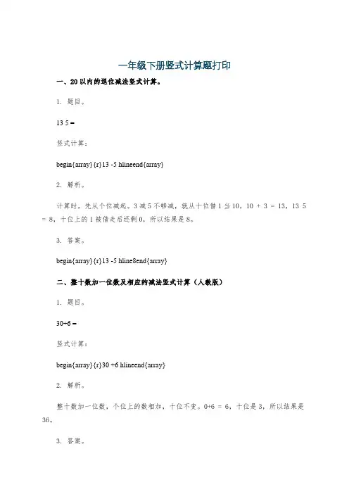 一年级下册竖式计算题打印