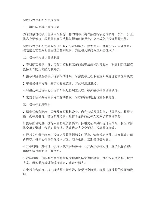 招投标领导小组及制度范本