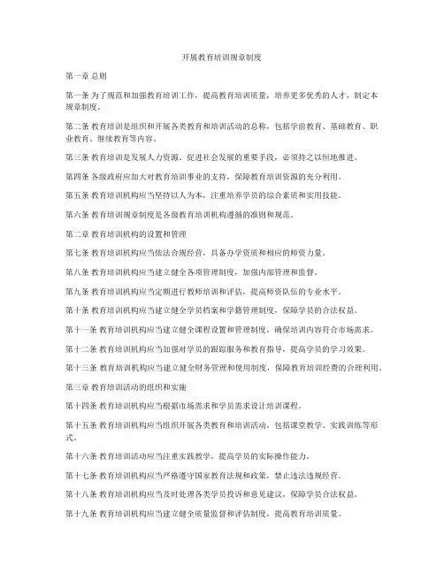 开展教育培训规章制度