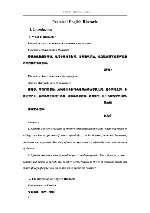 实用英语修辞PracticalEnglishRhetoric
