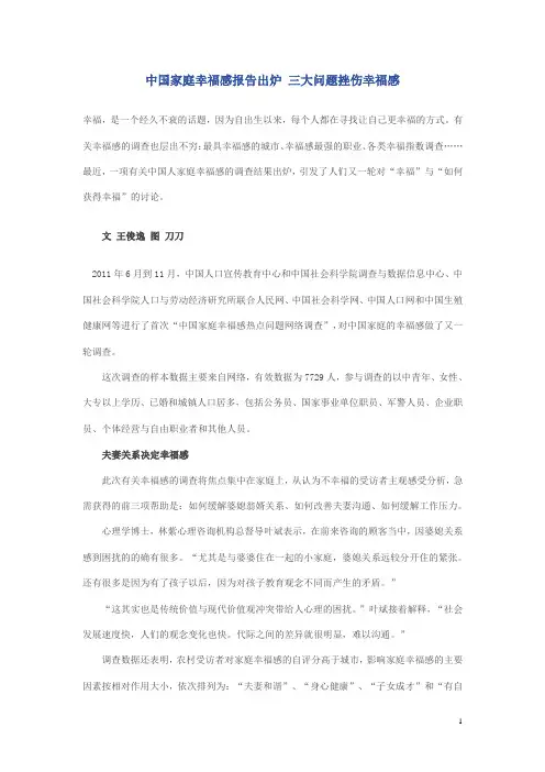 中国家庭幸福感报告出炉三大问题挫伤幸福感