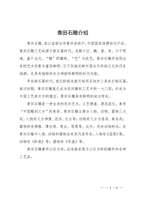 青田石雕介绍