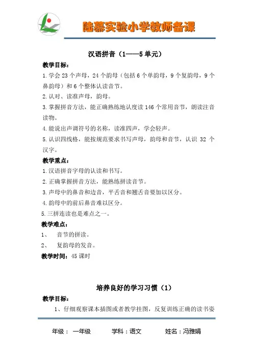 汉语拼音第一单元